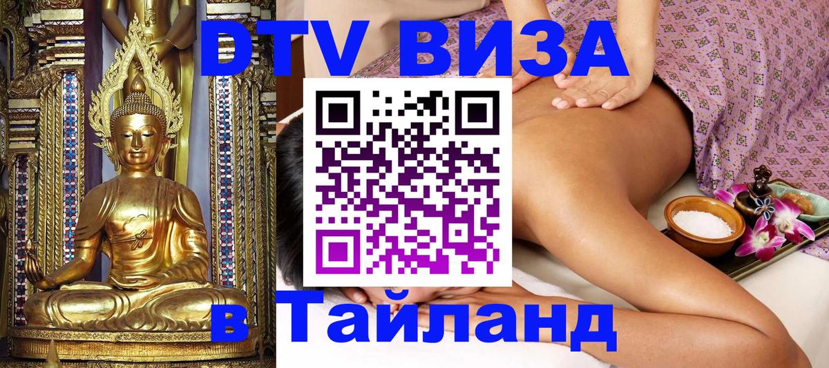 Цены на DTV визу в Таиланд — пакеты услуг, достаточно даже паспорта - 